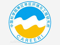 中國(guó)科學(xué)院寒區(qū)旱區(qū)環(huán)境與工程研究所